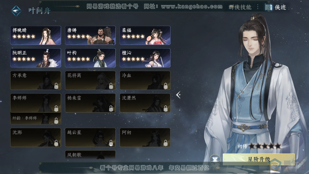 NSH39769逆水寒手游账号详情图40