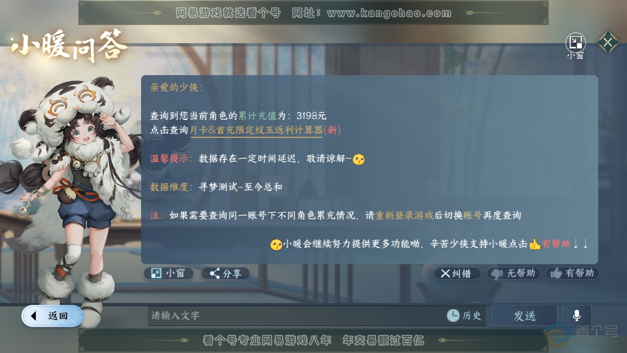 NSH39769逆水寒手游账号详情图41
