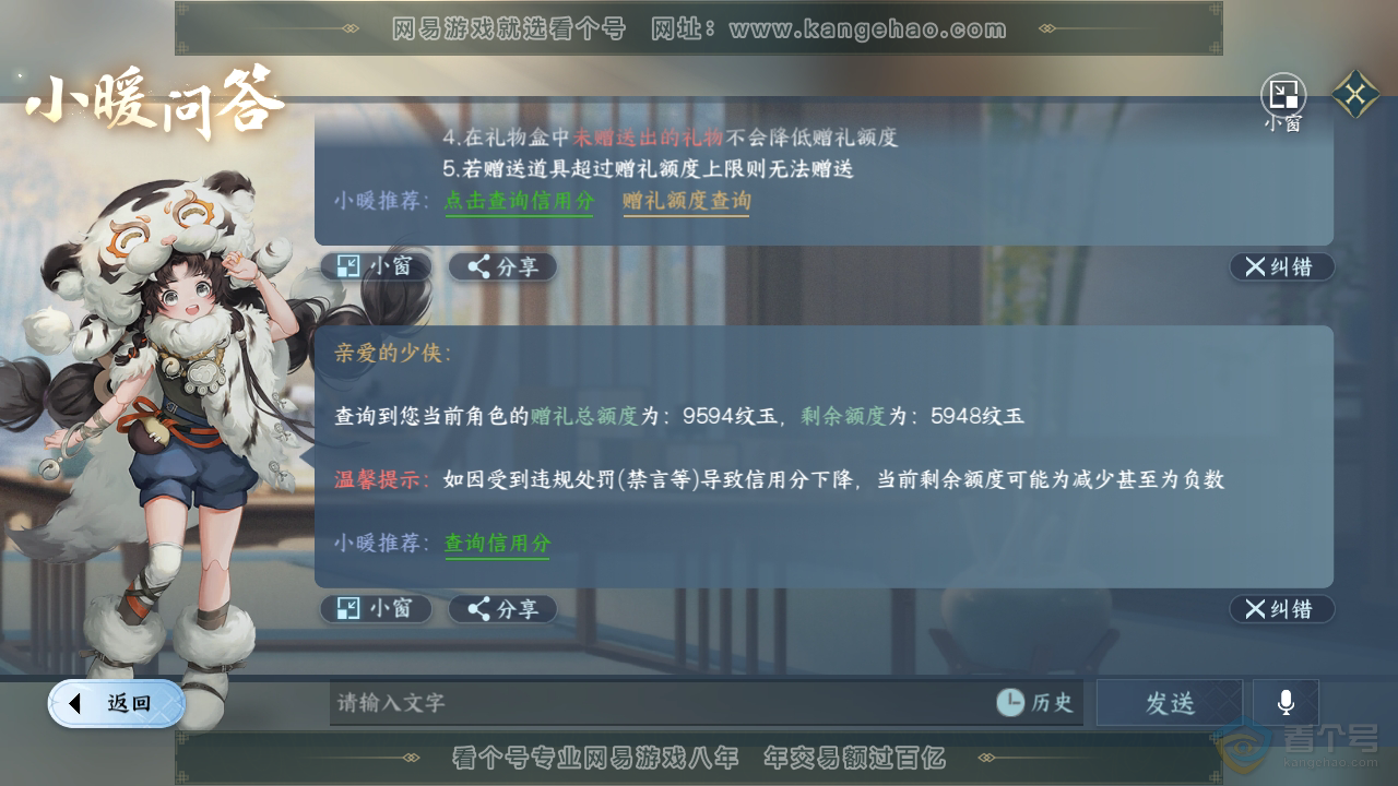 NSH39769逆水寒手游账号详情图42