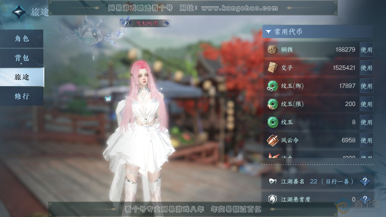 NSH39770逆水寒手游账号详情图5 NSH39770逆水寒手游账号详情图5