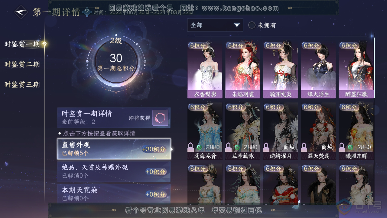 NSH39770逆水寒手游账号详情图13 NSH39770逆水寒手游账号详情图13