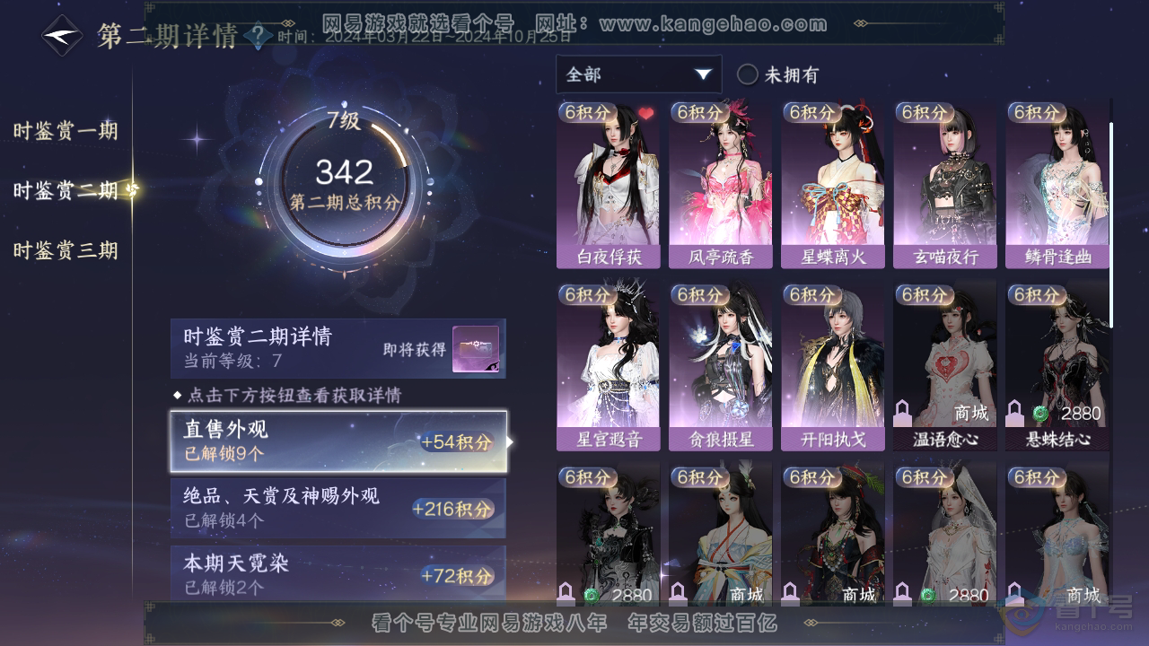 NSH39770逆水寒手游账号详情图14 NSH39770逆水寒手游账号详情图14