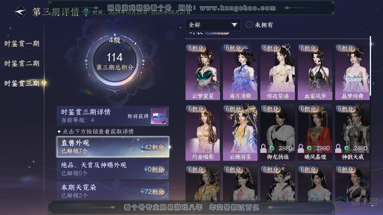 NSH39770逆水寒手游账号详情图15 NSH39770逆水寒手游账号详情图15