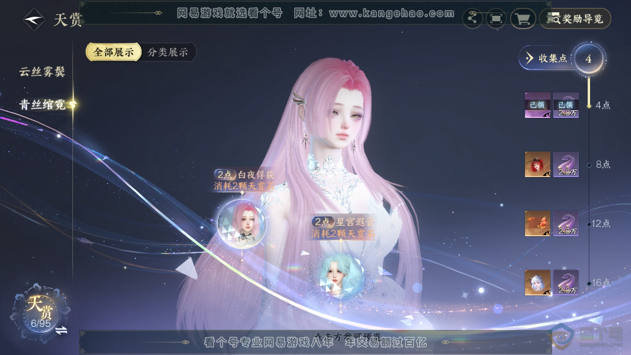NSH39770逆水寒手游账号详情图17 NSH39770逆水寒手游账号详情图17