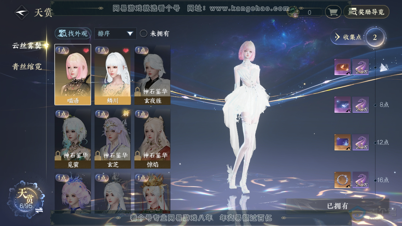 NSH39770逆水寒手游账号详情图16 NSH39770逆水寒手游账号详情图16