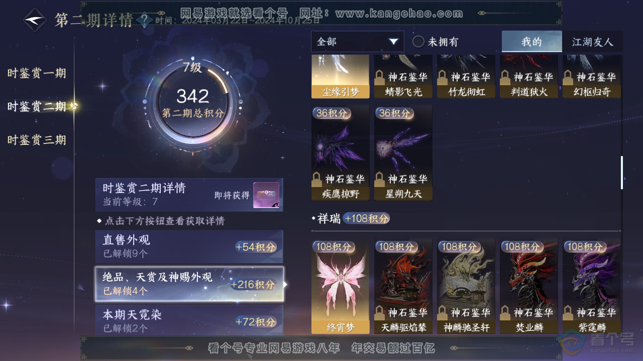 NSH39770逆水寒手游账号详情图19 NSH39770逆水寒手游账号详情图19
