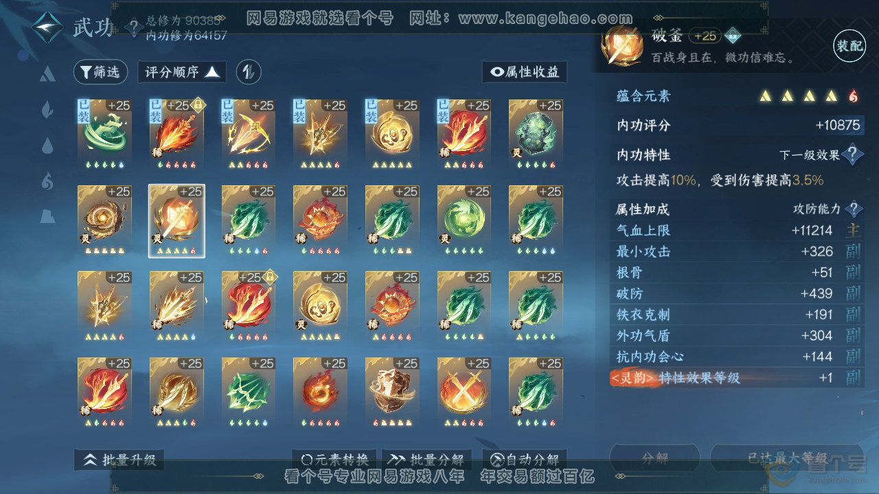NSH39770逆水寒手游账号详情图25 NSH39770逆水寒手游账号详情图25