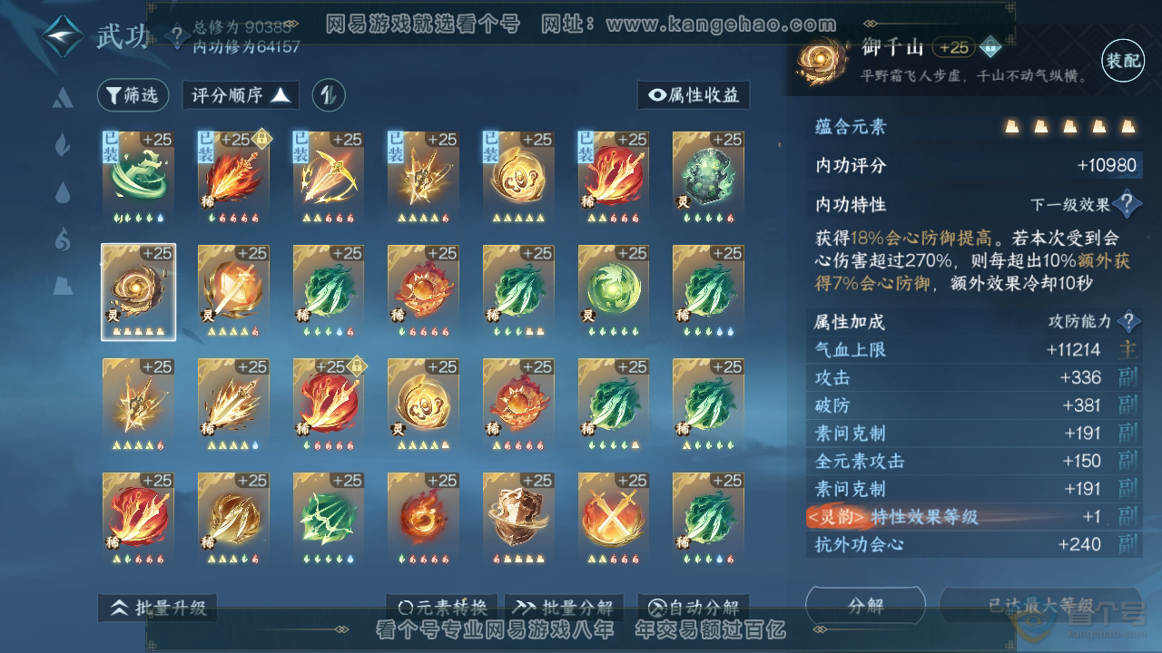 NSH39770逆水寒手游账号详情图24 NSH39770逆水寒手游账号详情图24