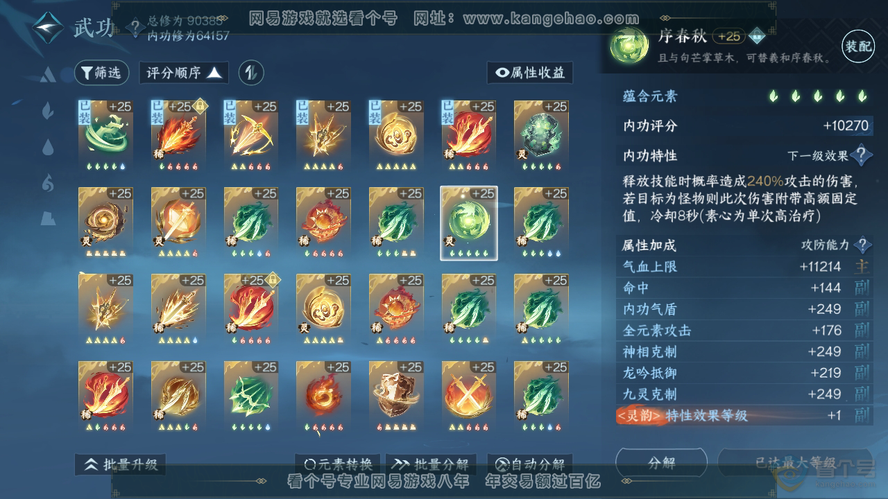 NSH39770逆水寒手游账号详情图26 NSH39770逆水寒手游账号详情图26