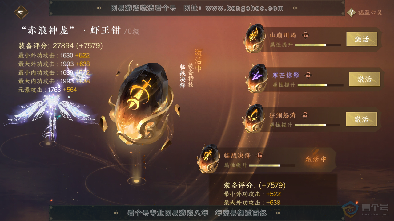 NSH39770逆水寒手游账号详情图28 NSH39770逆水寒手游账号详情图28