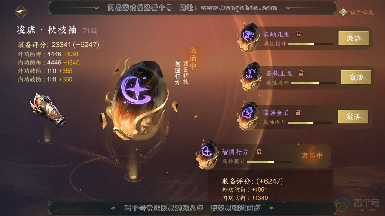 NSH39770逆水寒手游账号详情图30 NSH39770逆水寒手游账号详情图30