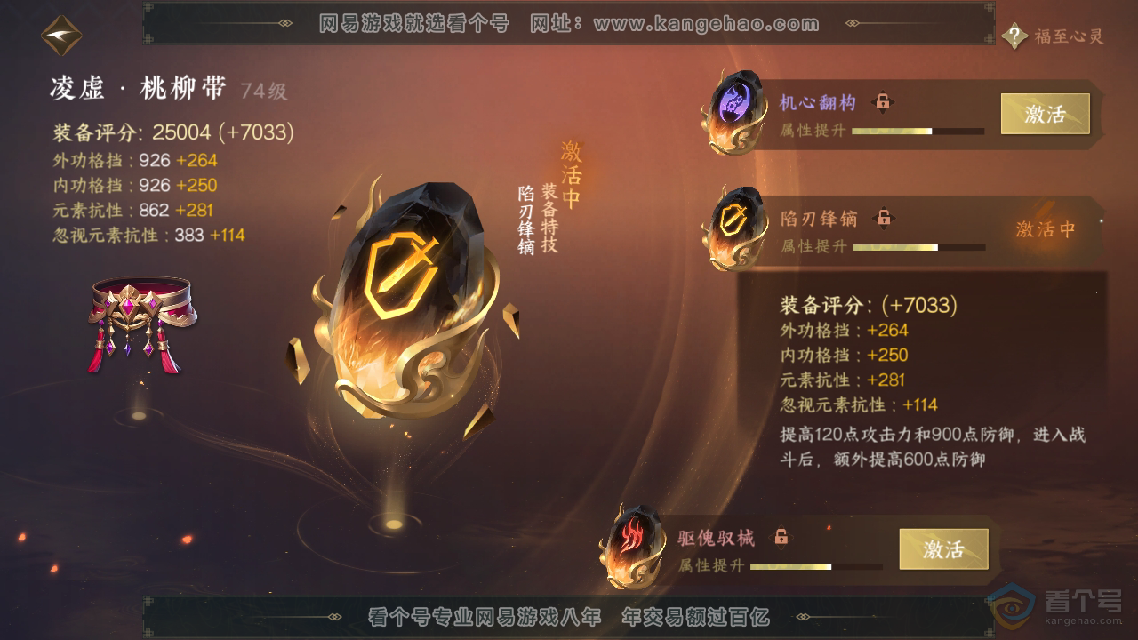 NSH39770逆水寒手游账号详情图34 NSH39770逆水寒手游账号详情图34
