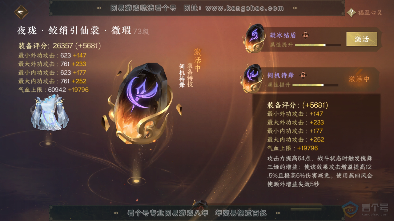 NSH39770逆水寒手游账号详情图32 NSH39770逆水寒手游账号详情图32