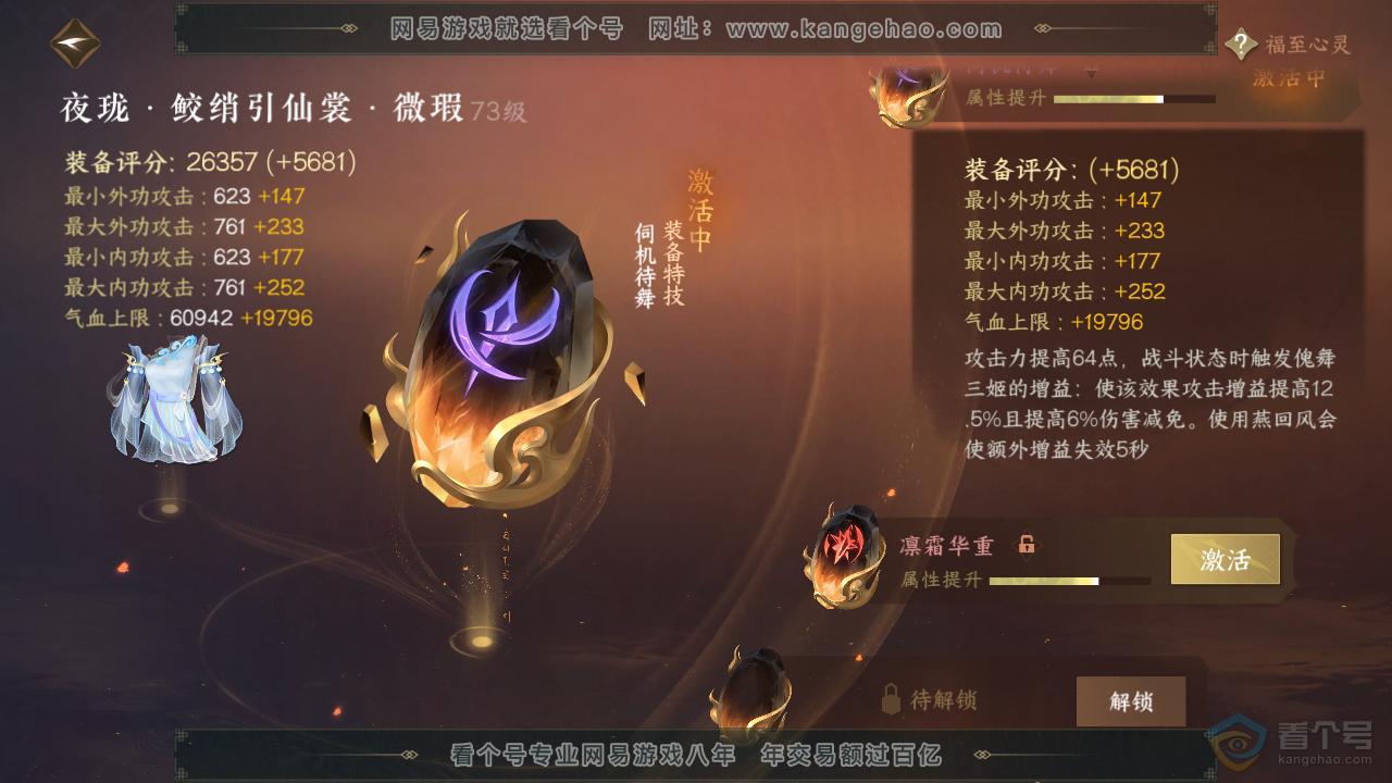 NSH39770逆水寒手游账号详情图33 NSH39770逆水寒手游账号详情图33