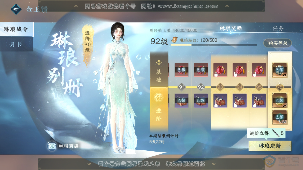 NSH39770逆水寒手游账号详情图40 NSH39770逆水寒手游账号详情图40