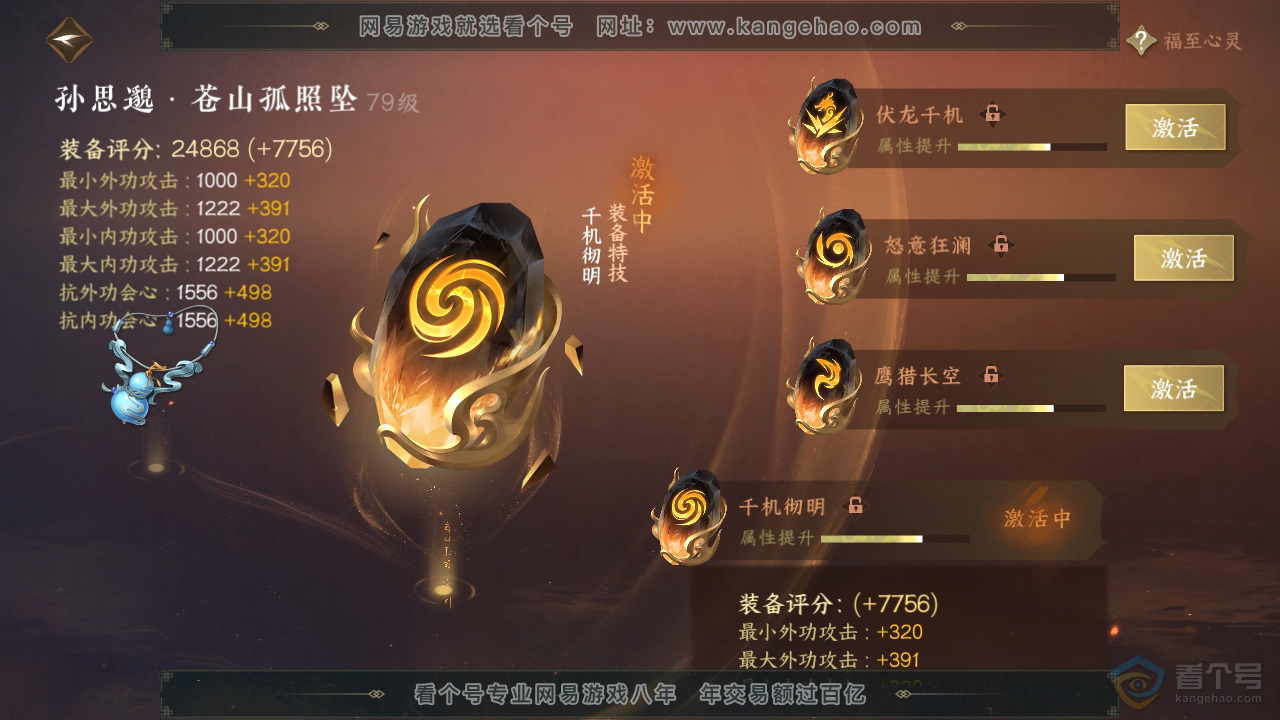 NSH39770逆水寒手游账号详情图37 NSH39770逆水寒手游账号详情图37