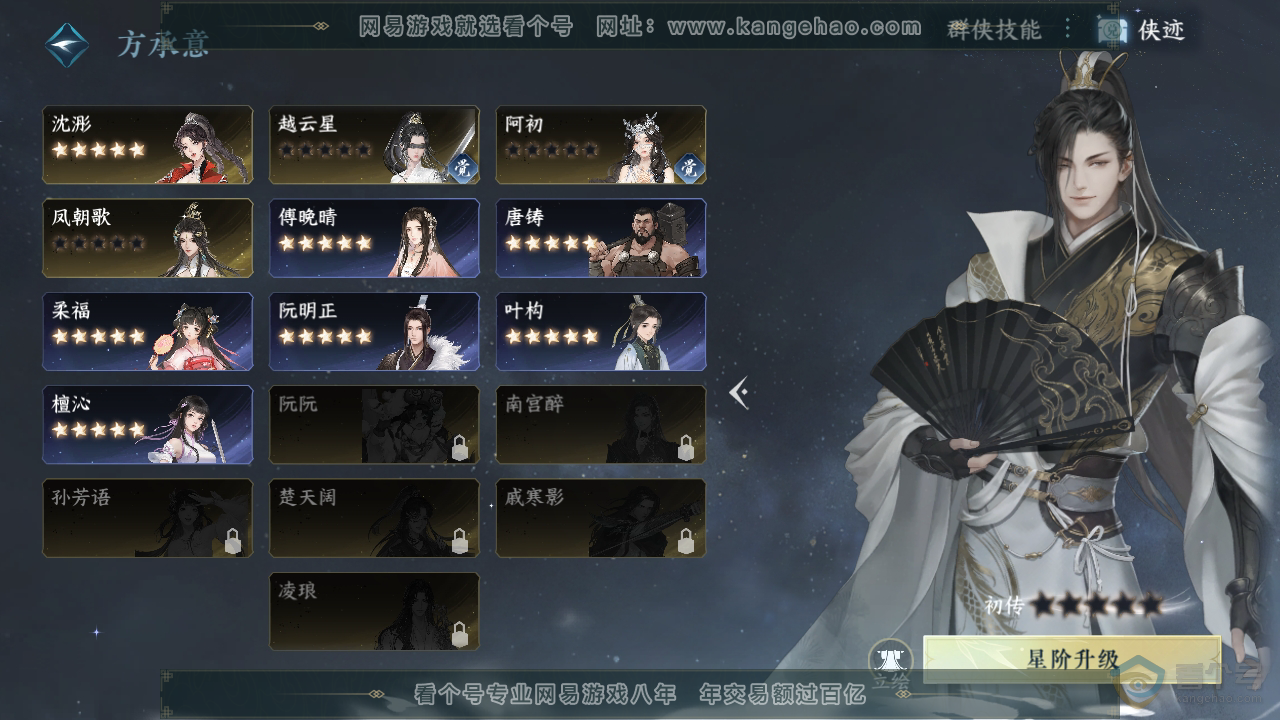 NSH39770逆水寒手游账号详情图43 NSH39770逆水寒手游账号详情图43