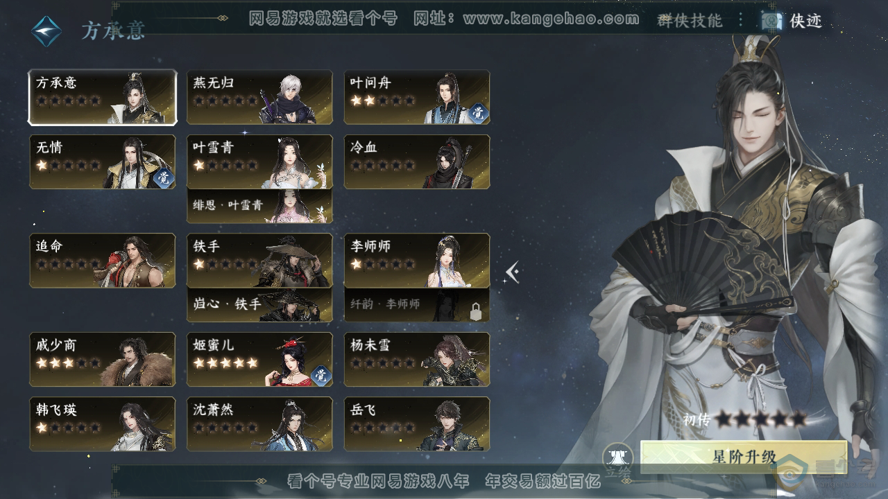 NSH39770逆水寒手游账号详情图42 NSH39770逆水寒手游账号详情图42