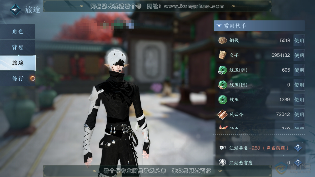 NSH39771逆水寒手游账号详情图4