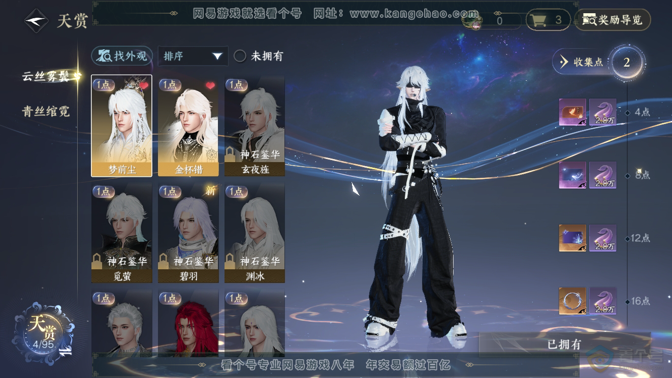 NSH39771逆水寒手游账号详情图6