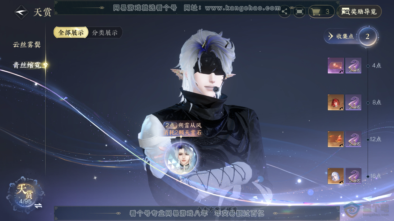 NSH39771逆水寒手游账号详情图7