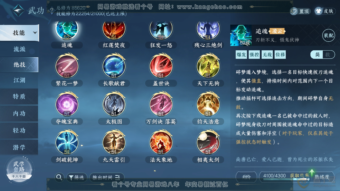 NSH39771逆水寒手游账号详情图9