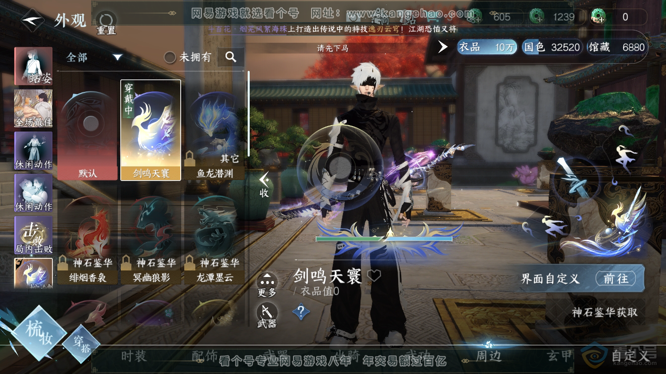NSH39771逆水寒手游账号详情图8