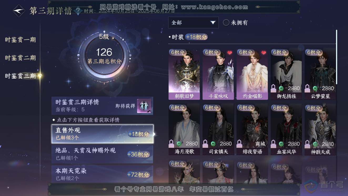 NSH39771逆水寒手游账号详情图14
