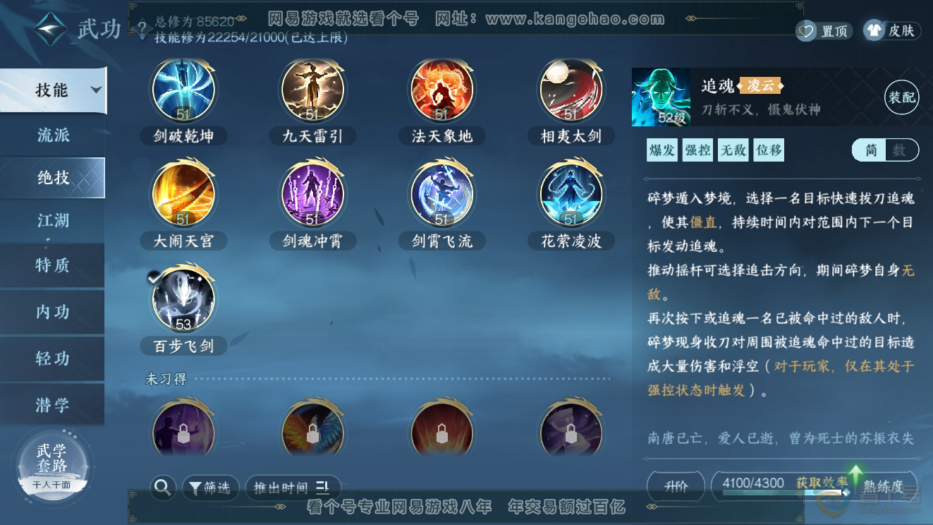 NSH39771逆水寒手游账号详情图10