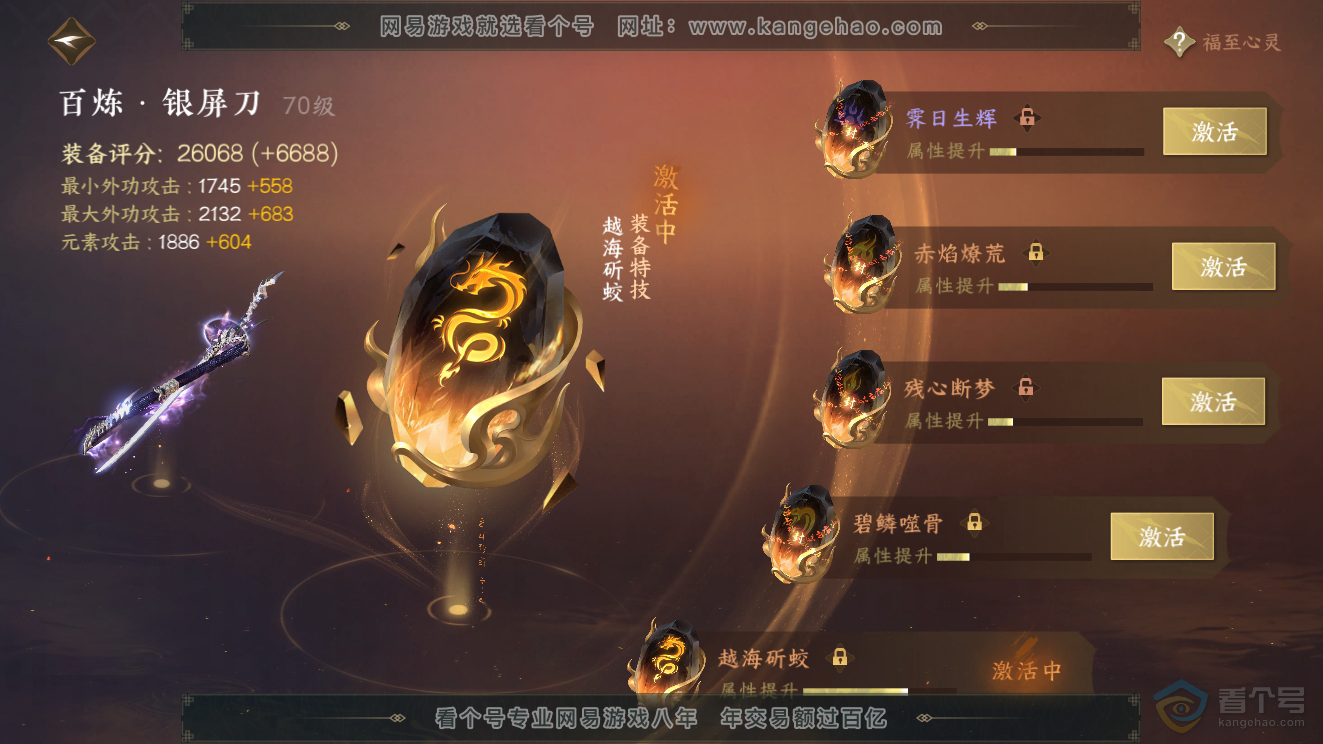 NSH39771逆水寒手游账号详情图15