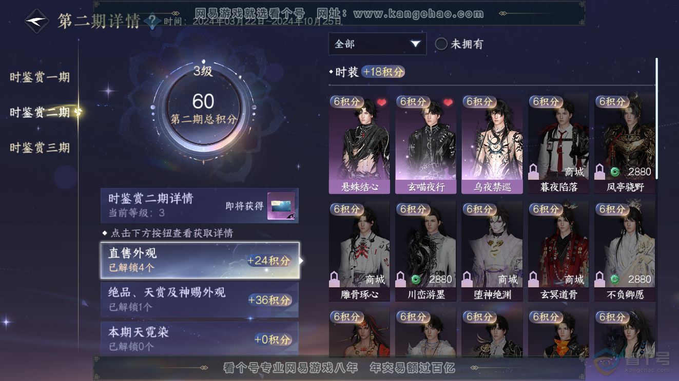 NSH39771逆水寒手游账号详情图13