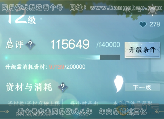 NSH39771逆水寒手游账号详情图22