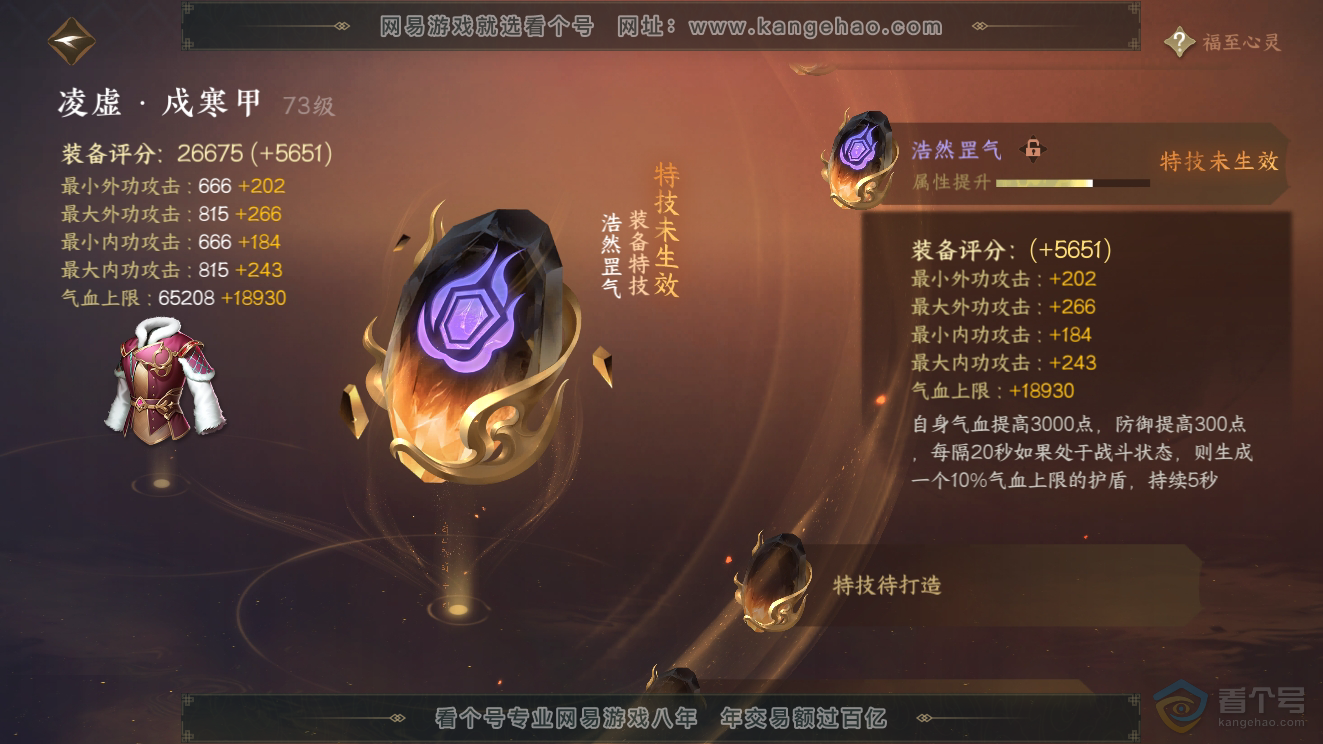 NSH39771逆水寒手游账号详情图18
