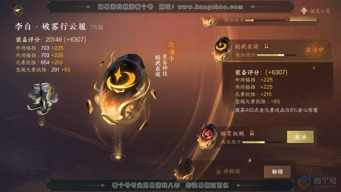 NSH39771逆水寒手游账号详情图20