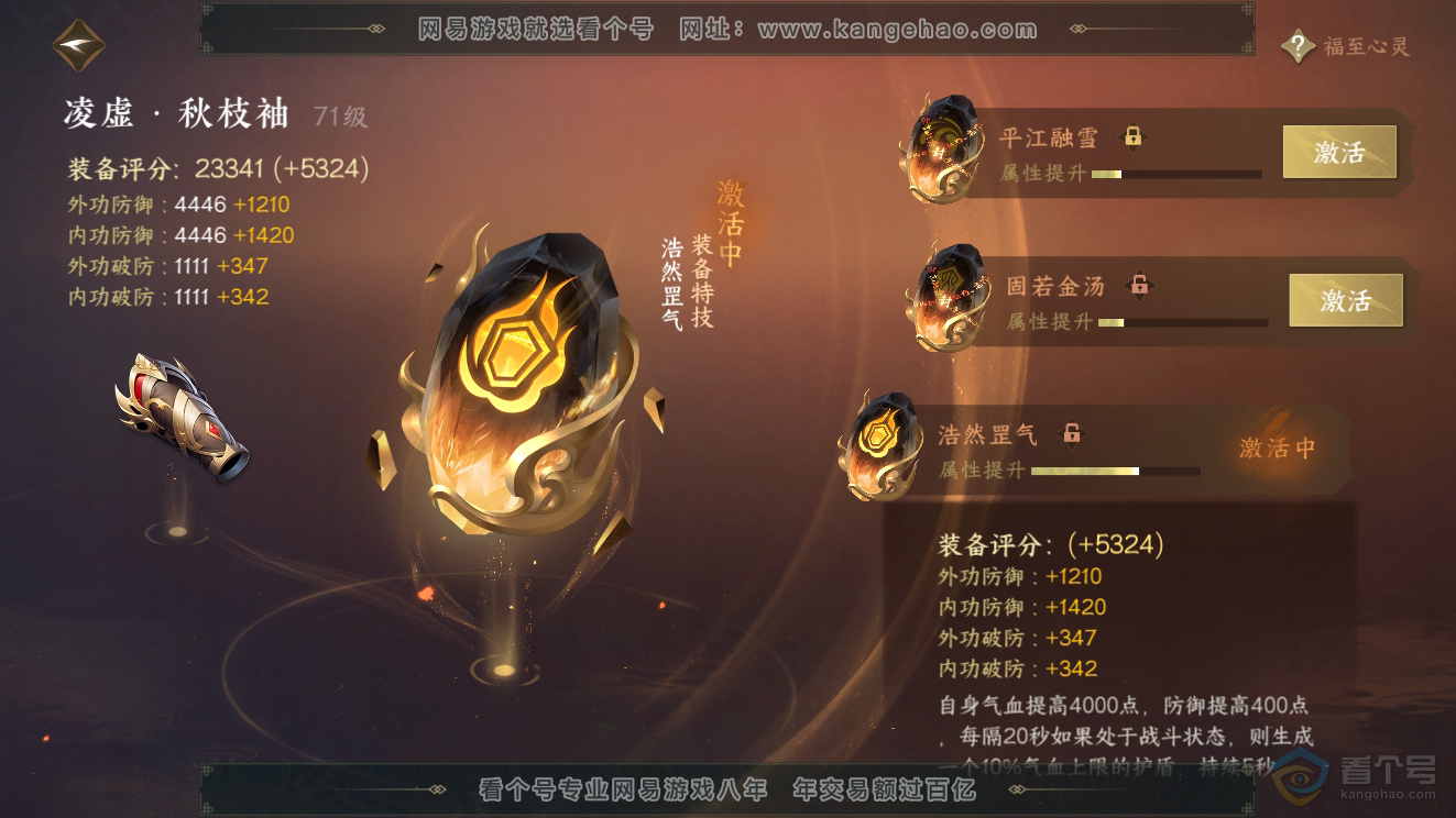 NSH39771逆水寒手游账号详情图17