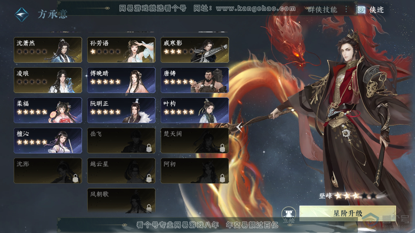 NSH39771逆水寒手游账号详情图24