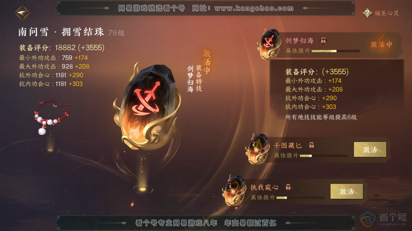 NSH39771逆水寒手游账号详情图21