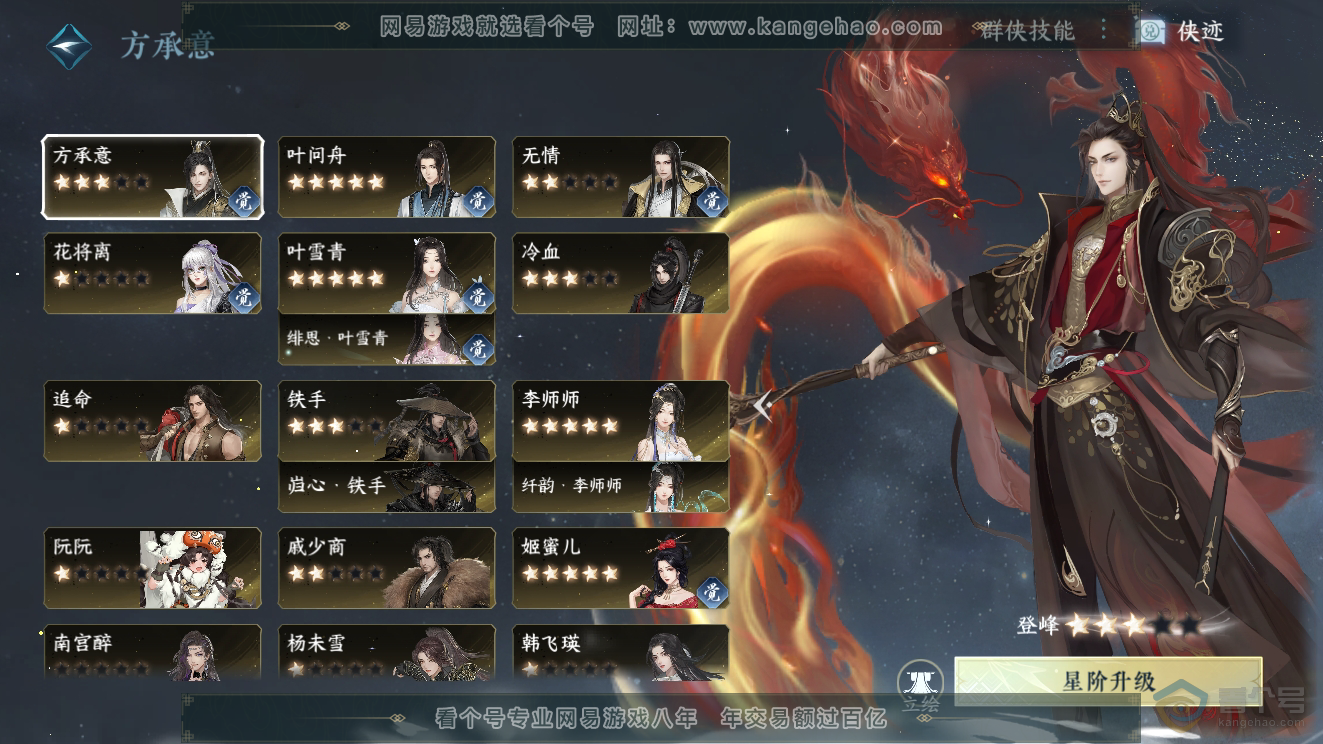 NSH39771逆水寒手游账号详情图23