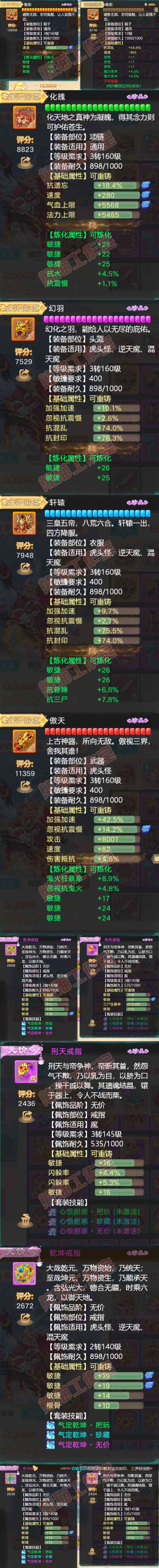 76367大话西游账号详情图4