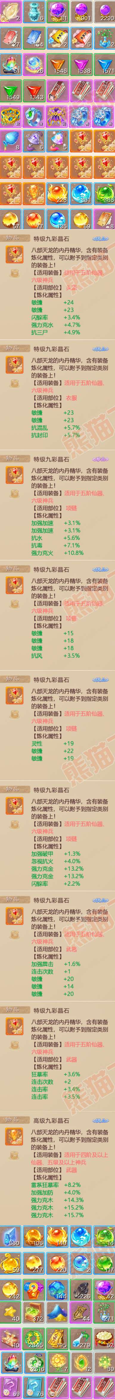 76367大话西游账号详情图8