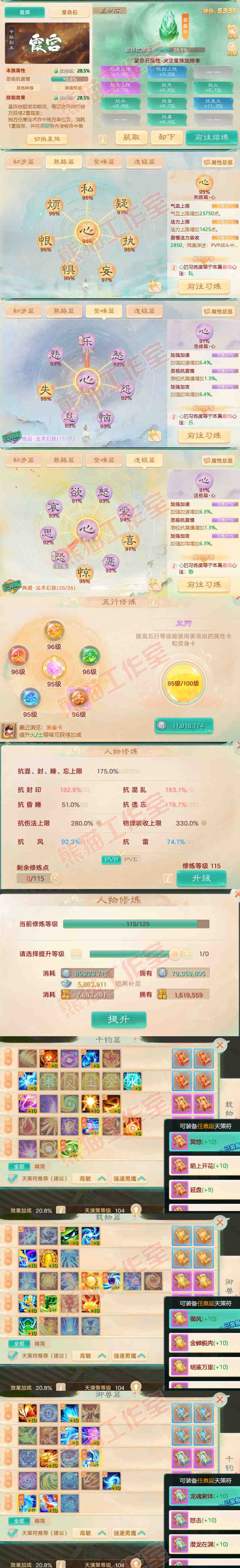 76367大话西游账号详情图3