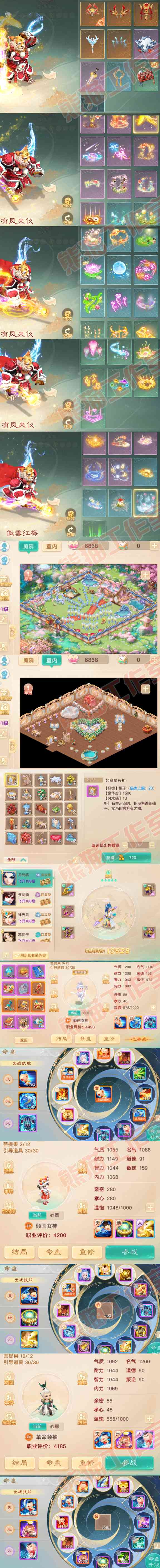 76367大话西游账号详情图10