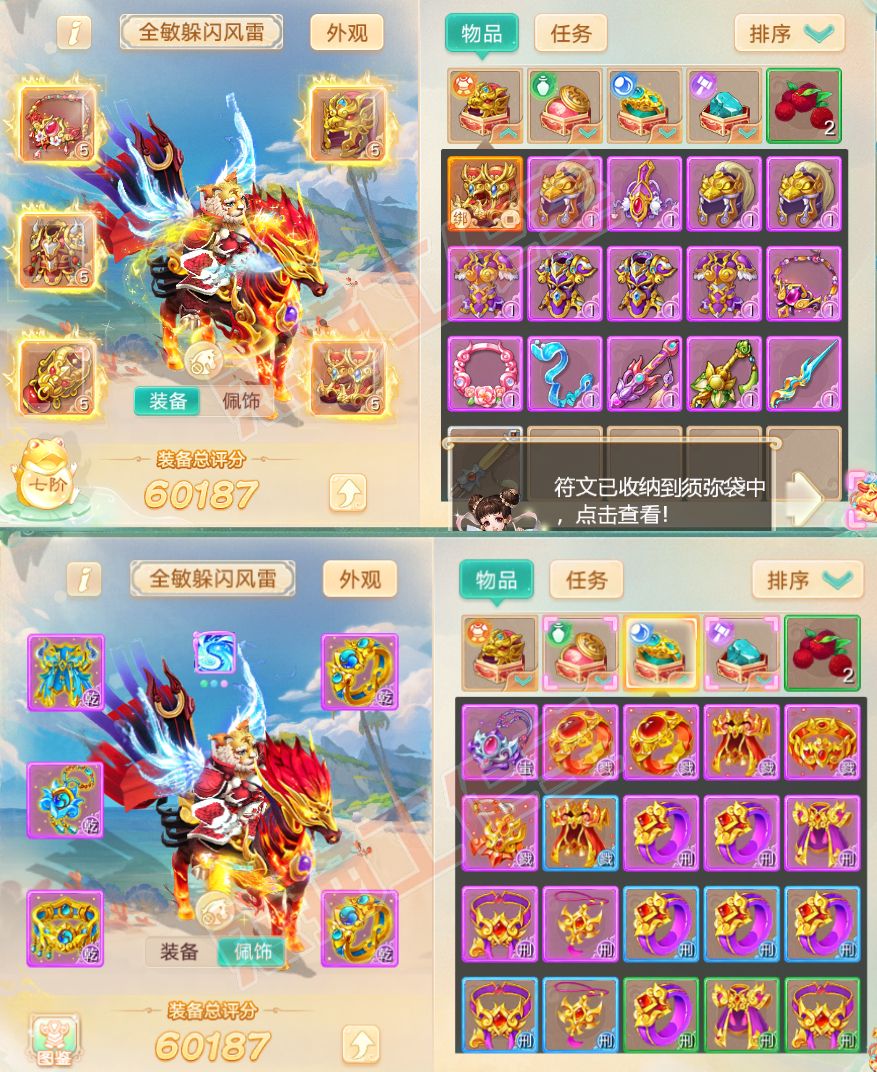 76367大话西游账号详情图1