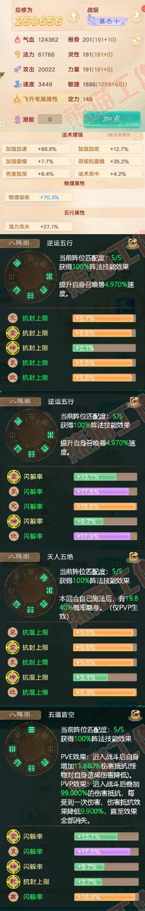 76367大话西游账号详情图2
