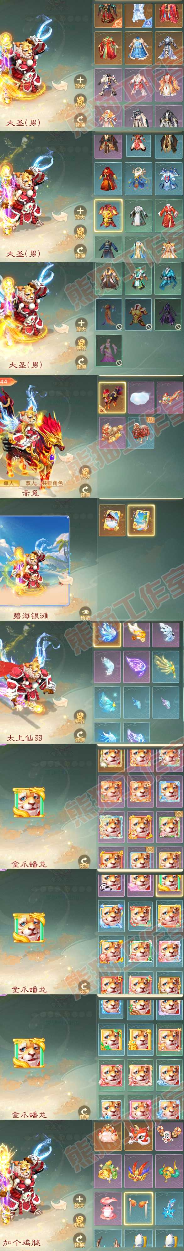 76367大话西游账号详情图9