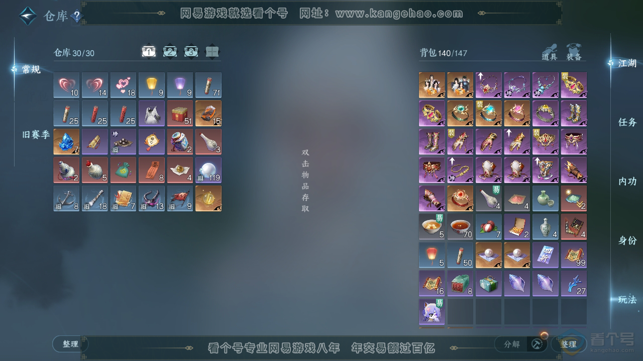 NSH39774逆水寒手游账号详情图2