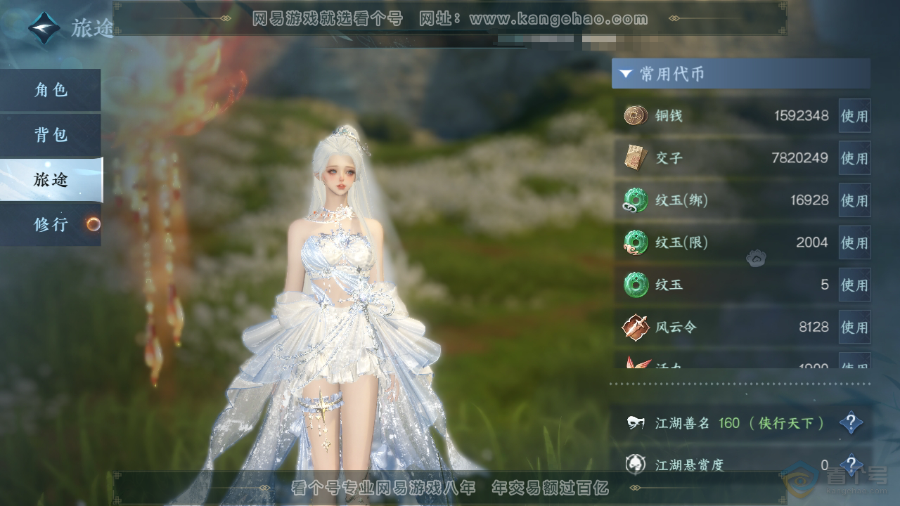 NSH39774逆水寒手游账号详情图5