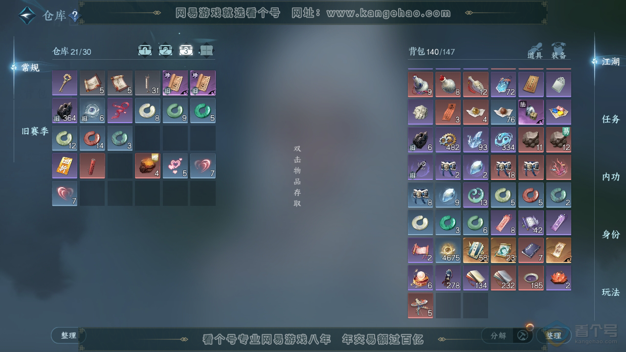 NSH39774逆水寒手游账号详情图4