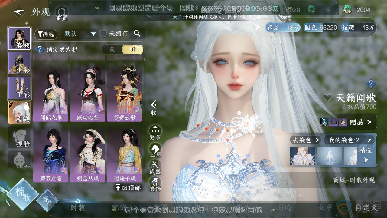 NSH39774逆水寒手游账号详情图9