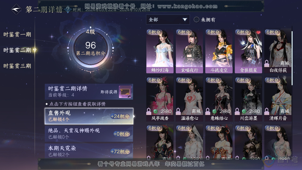 NSH39774逆水寒手游账号详情图13